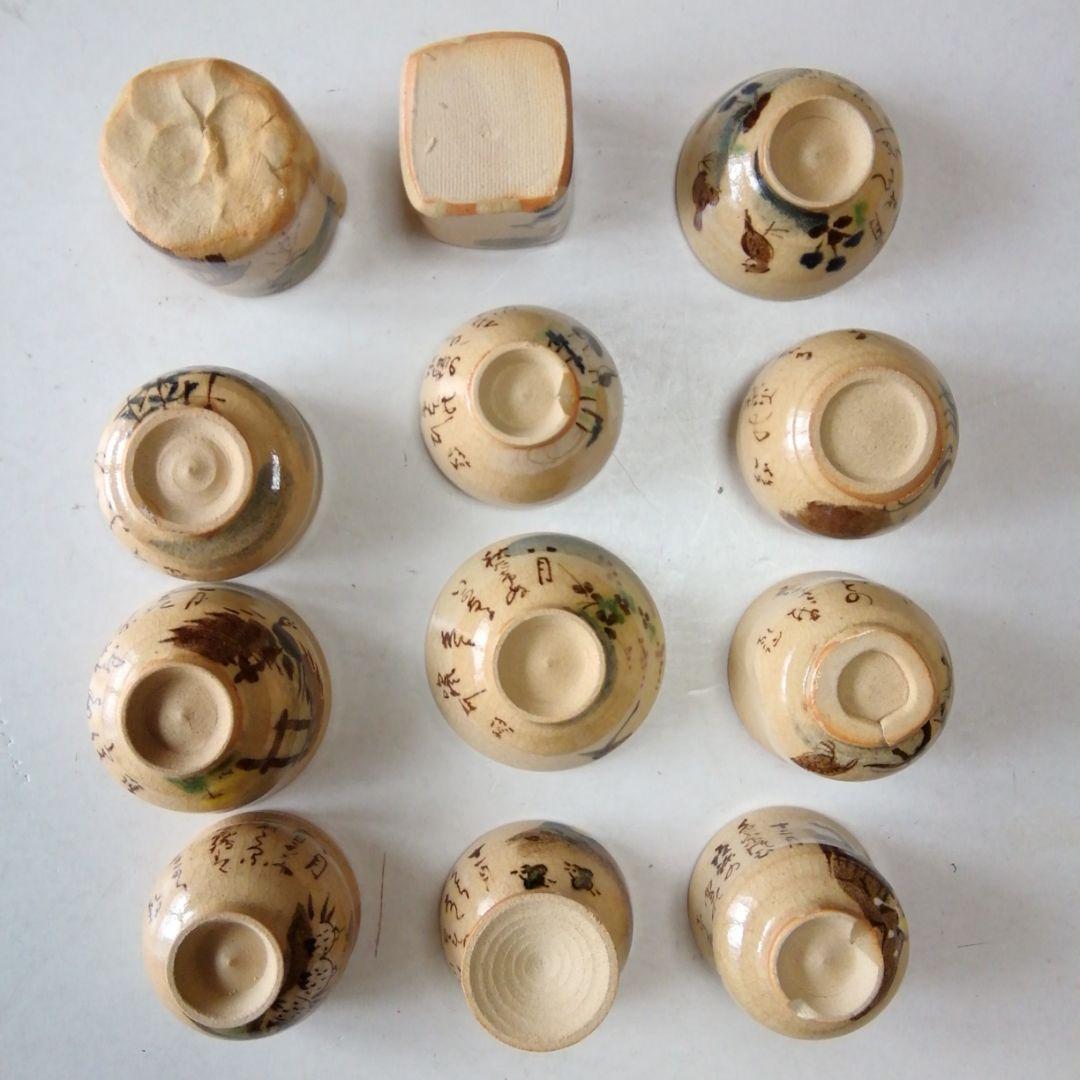 乾山のぐい飲み12こセット