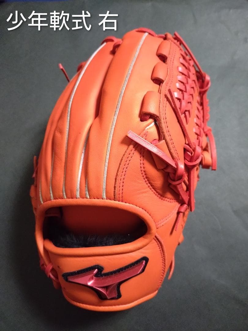ミズノ ウィルドライブ 少年軟式 グローブ WILL DRIVE 右投げ用