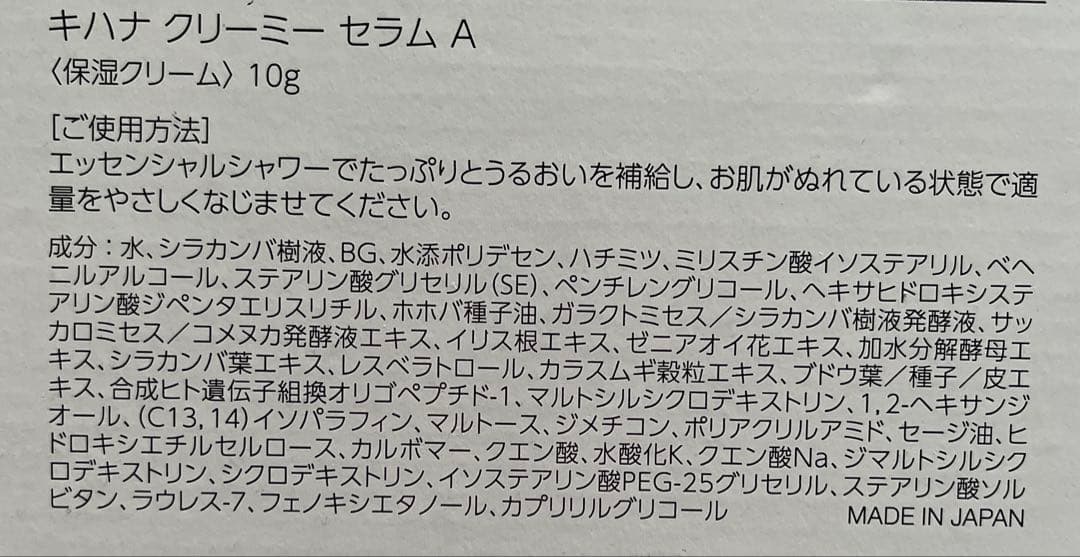 【リニューアル】 エッセンシャルシャワー ＆キハナクリーミーセラム各２個セット