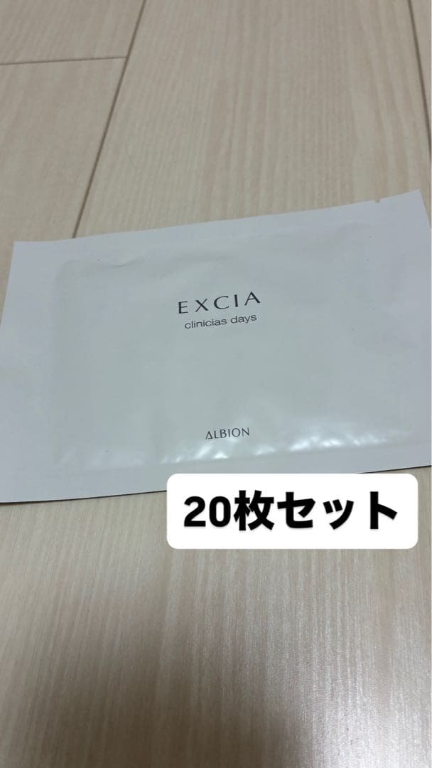 アルビオン　エクシア　クリニシャスデイズ　パック