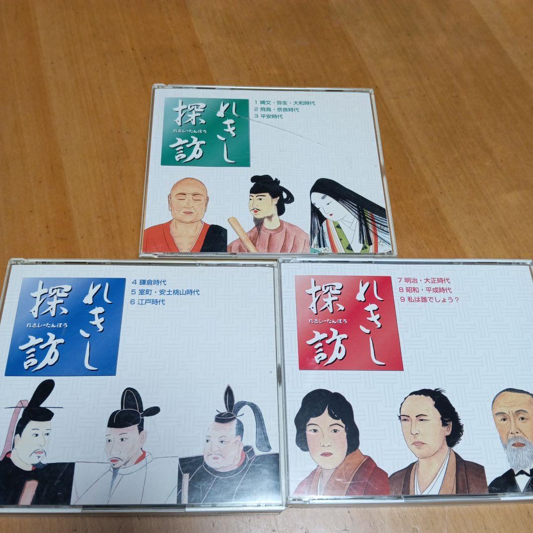 七田れきし探訪CDしちだ