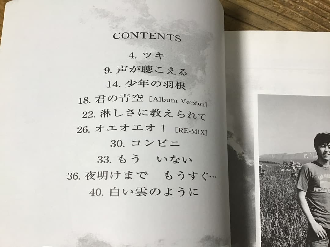 ★楽譜/猿岩石/有吉弘行/まぐれ/白い雲のように/ピアノ弾き語り