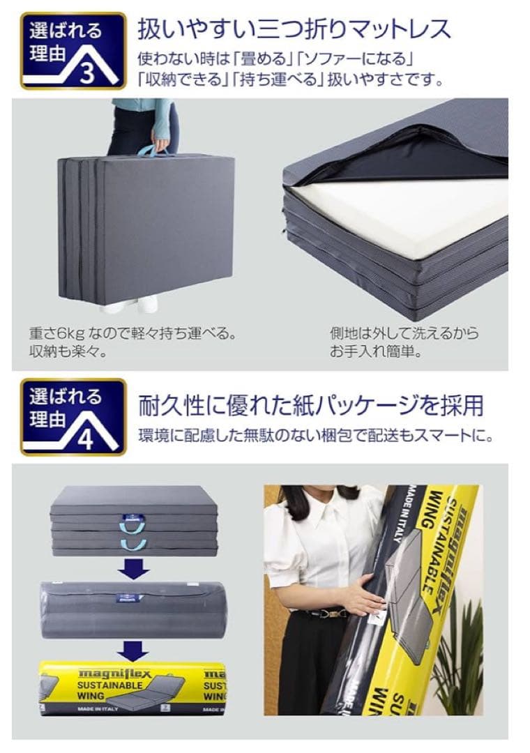マニフレックス 折り畳みマットレス セミシングル