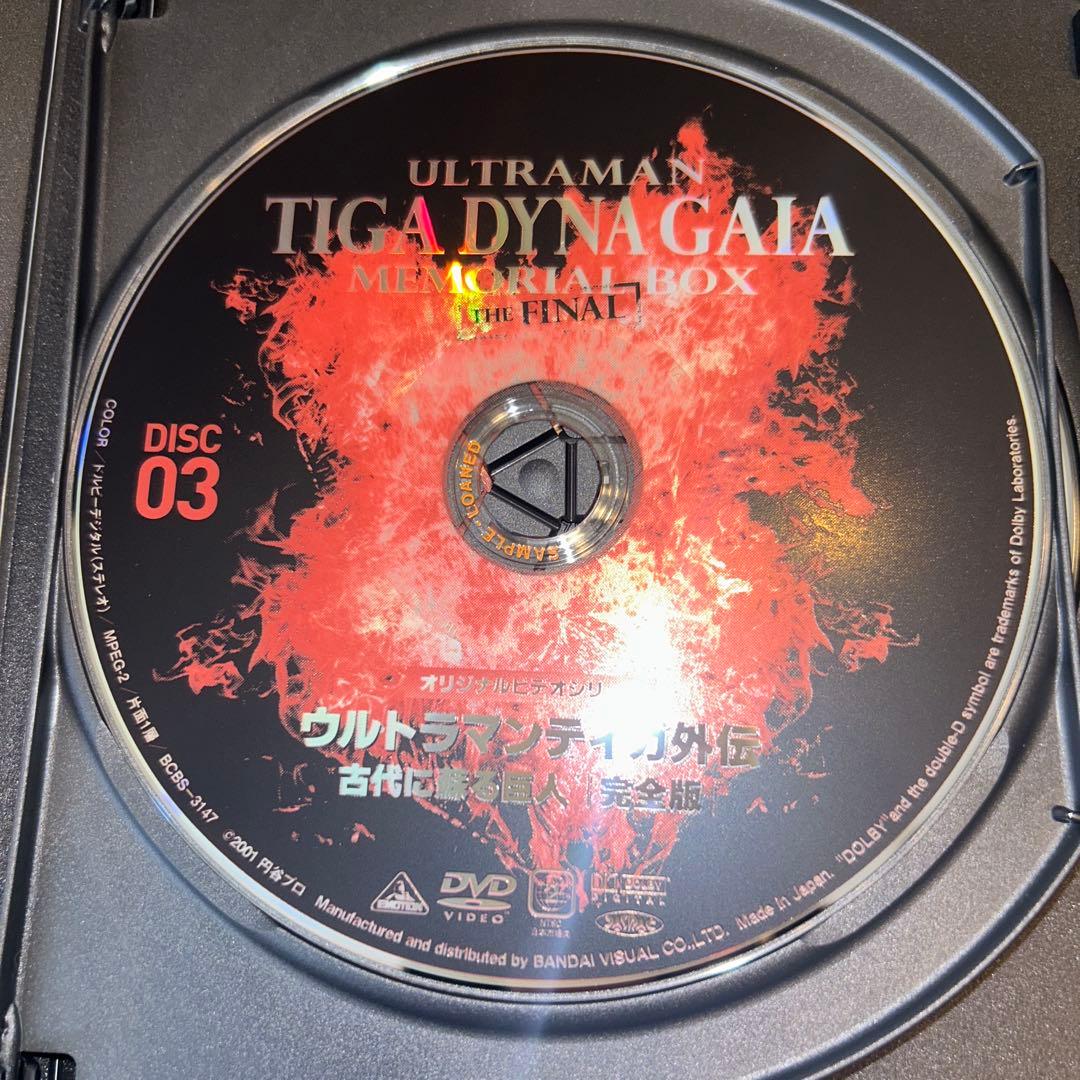 ウルトラマンティガ・ダイナ・ガイア メモリアルボックス ザ・ファイナル〈200…