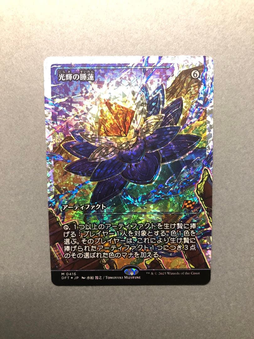 MTG 光輝の睡蓮 フラクチャー Foil