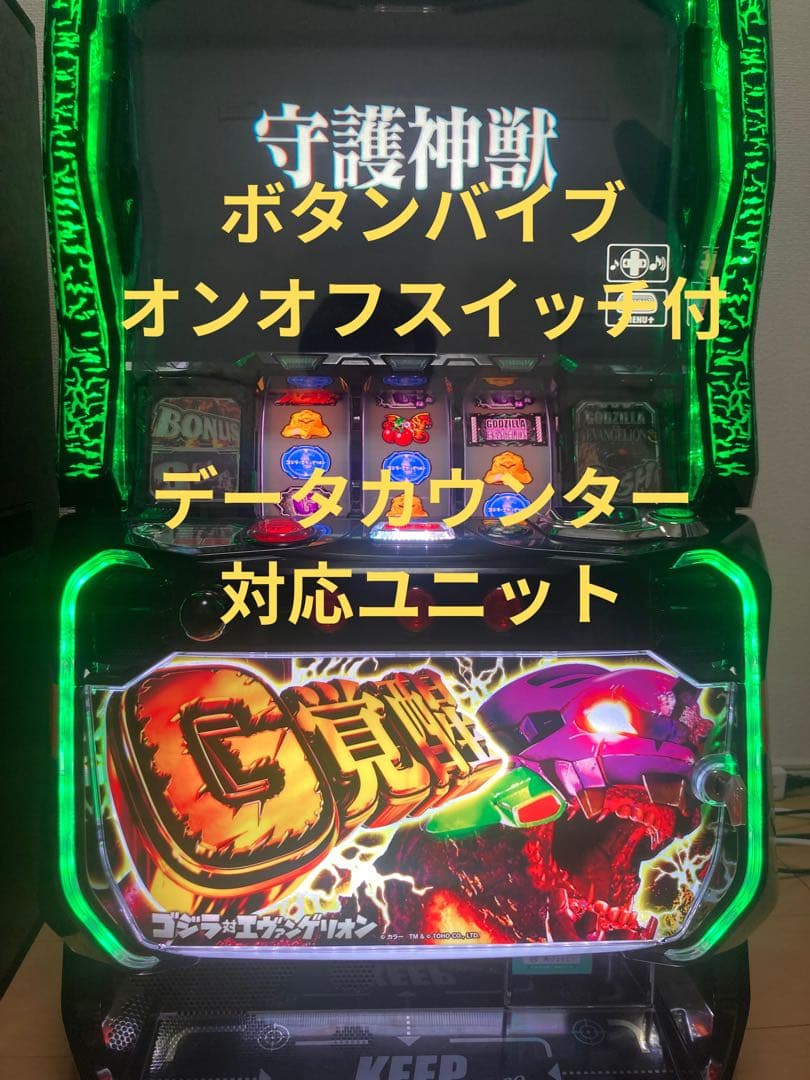 ゴジラ対エヴァンゲリオン　スマスロ　実機　ゴジエヴァ　パチスロ
