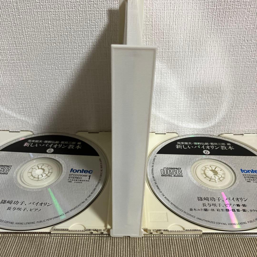 新しいバイオリン教本 CD 1-6巻セット