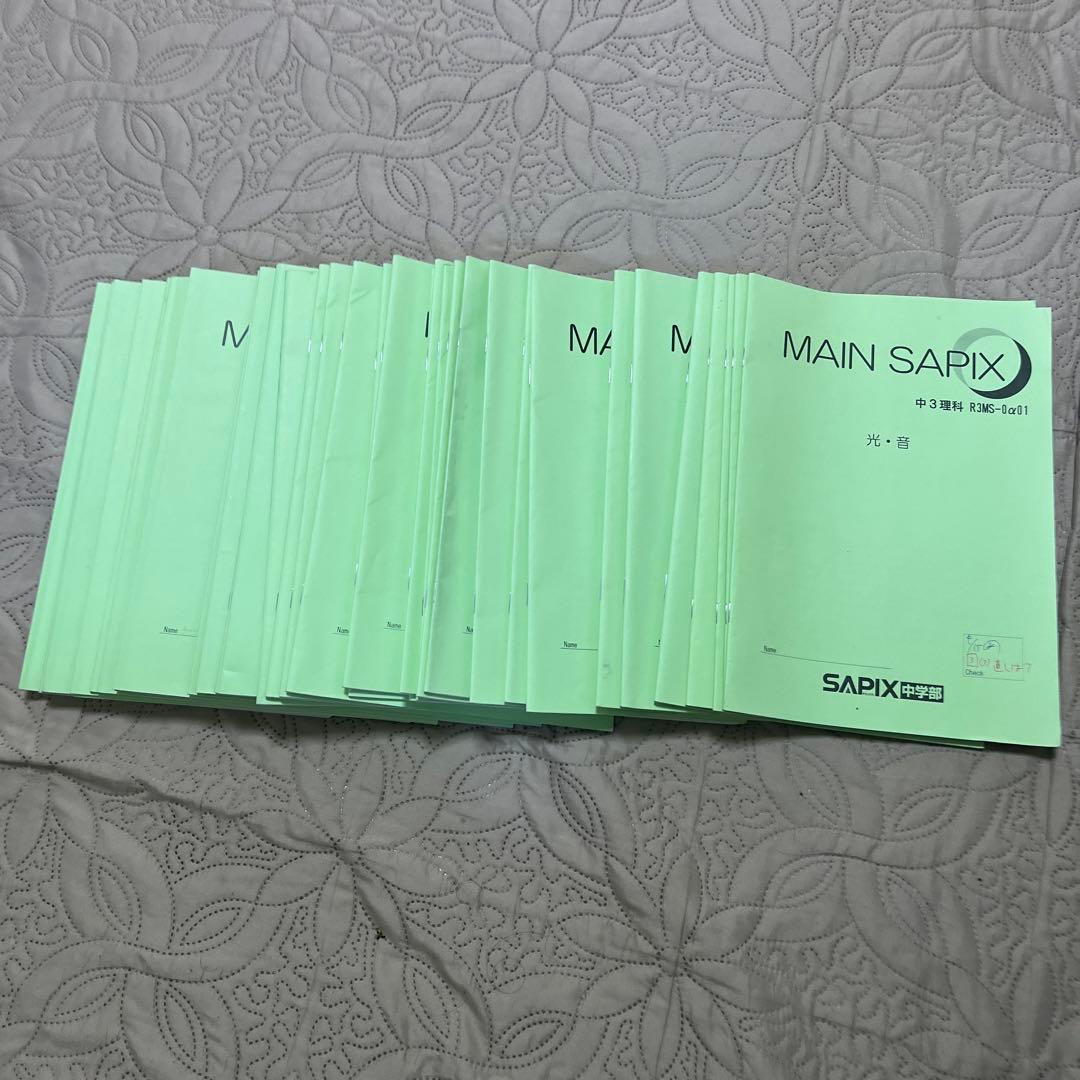SAPIX中学部 理科