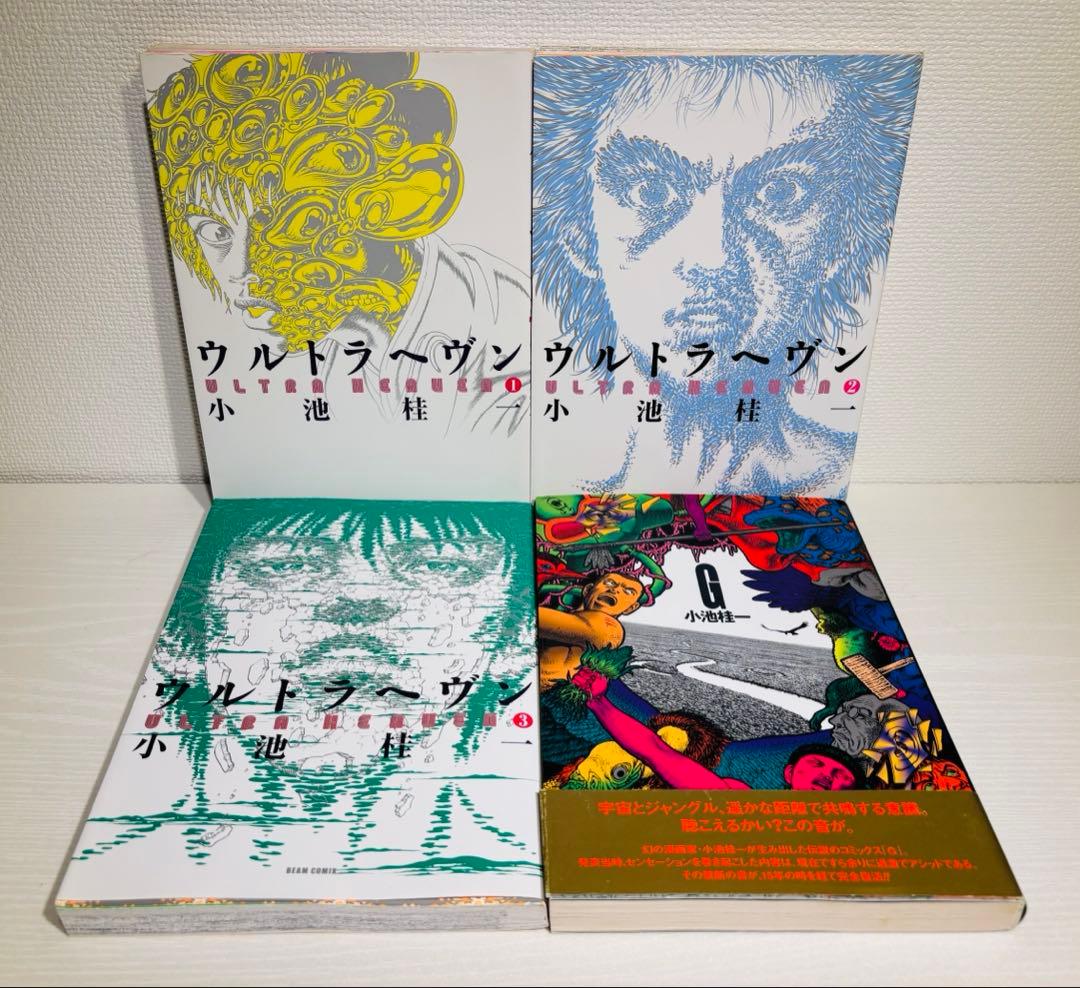 G ウルトラヘヴン 1 2 3 全巻セット 小池桂一