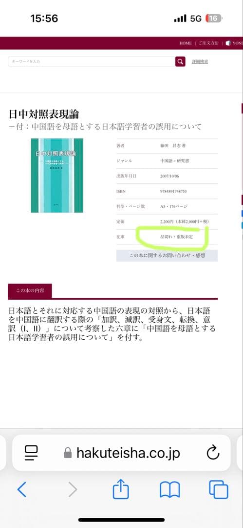 【新品】日中対照表現論: 付:中国語を母語とする日本語学習者の誤用について①