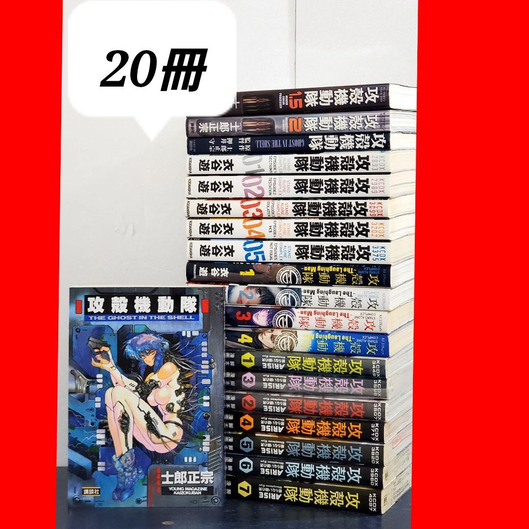 攻殻機動隊　漫画　全巻　セット
