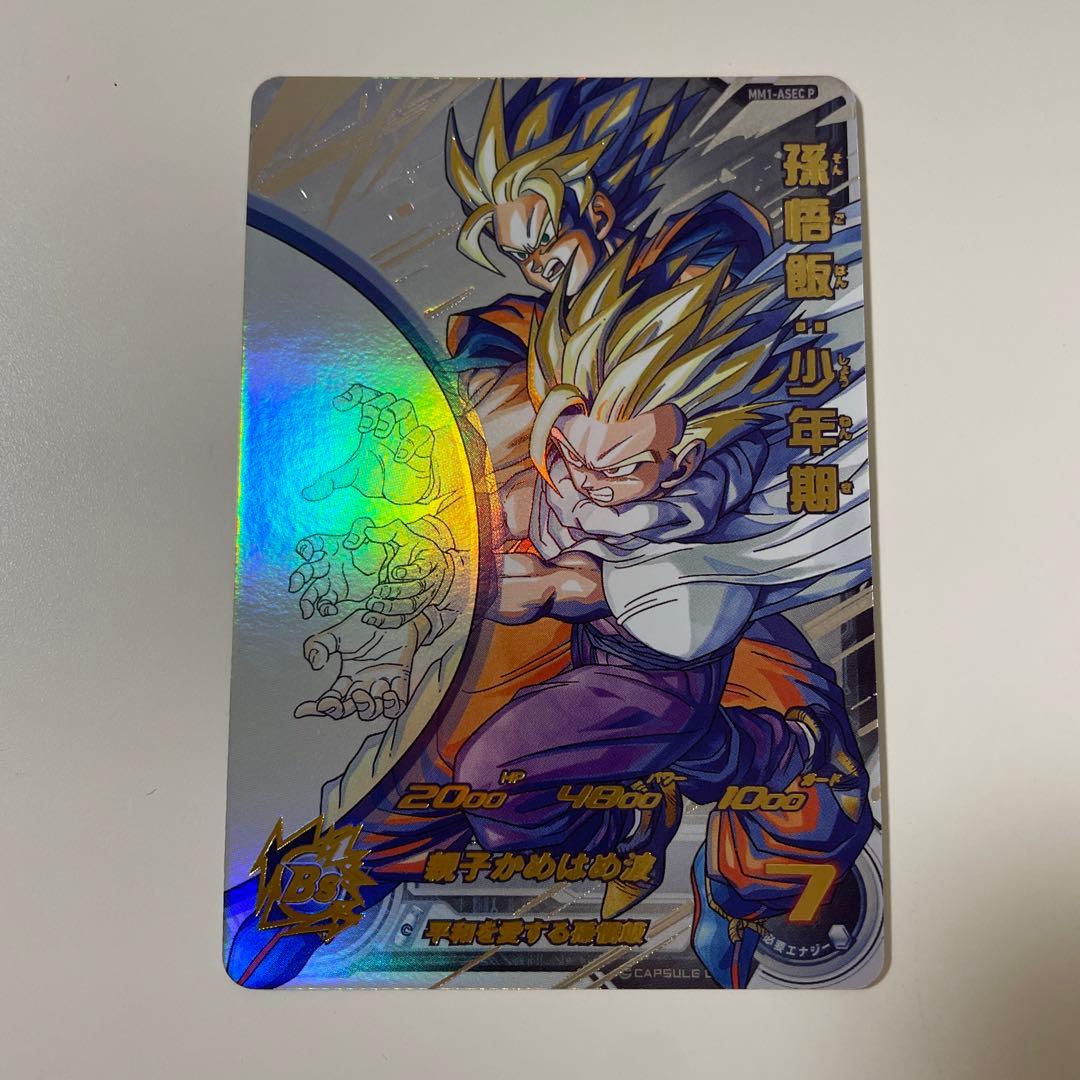 ドラゴンボールヒーローズ MM1-ASEC P 孫悟飯:少年期