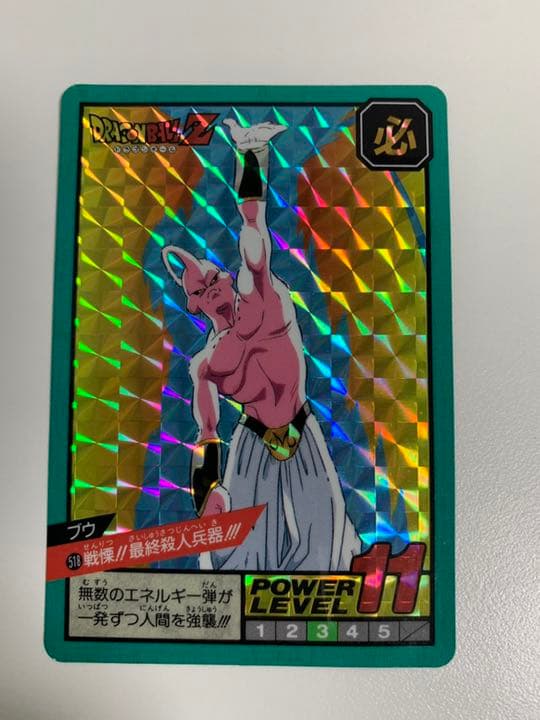 ドラゴンボール　カードダス　518戦慄！最終○○ 1995年