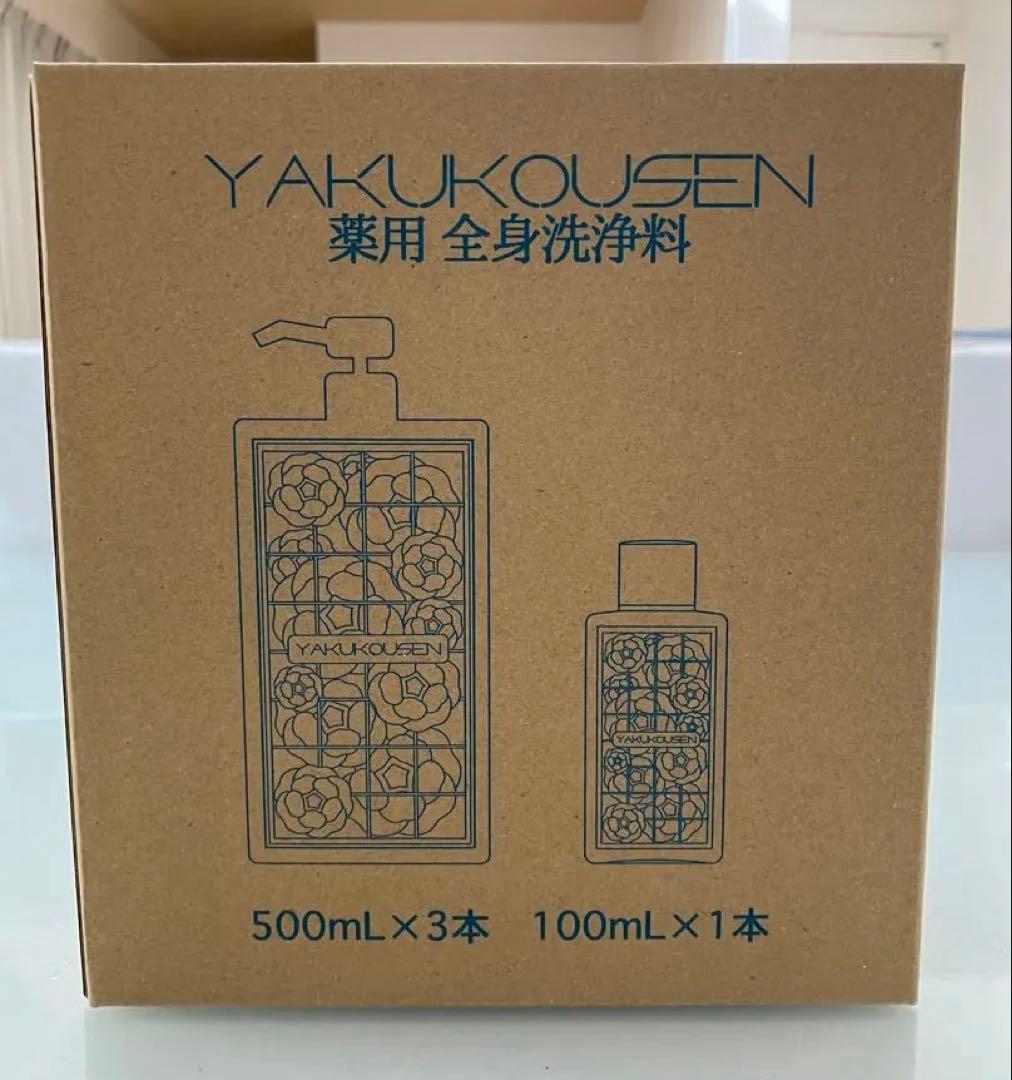 【新品】薬酵泉全身洗浄料　ボディソープ　3本プラスミニボトル1本