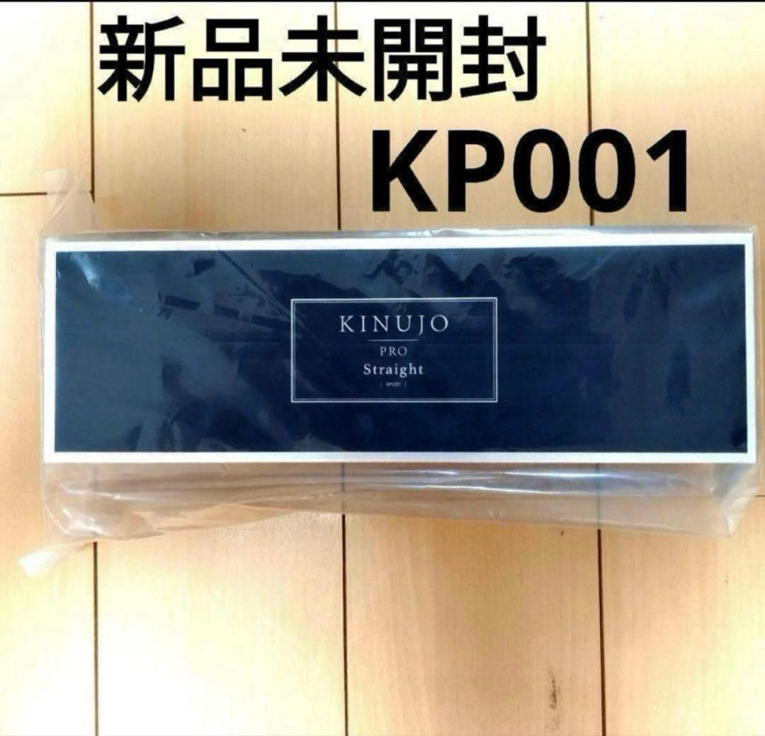 さぶ新品未開封】絹女　キヌジョプロストレートアイロン
