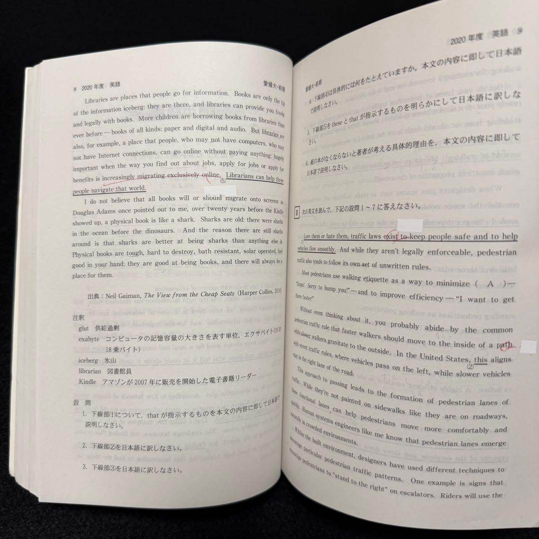 愛媛大学　赤本　医学部　2013年～2024年 12年分