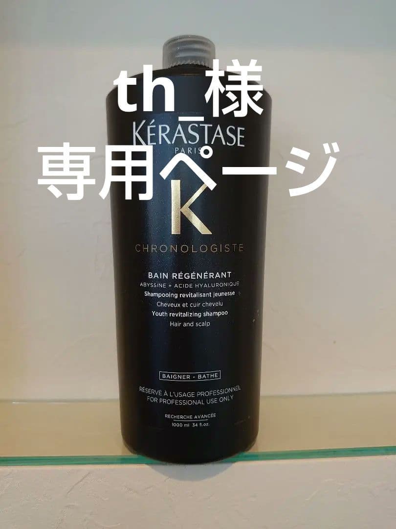 th_ページ　ケラスターゼ