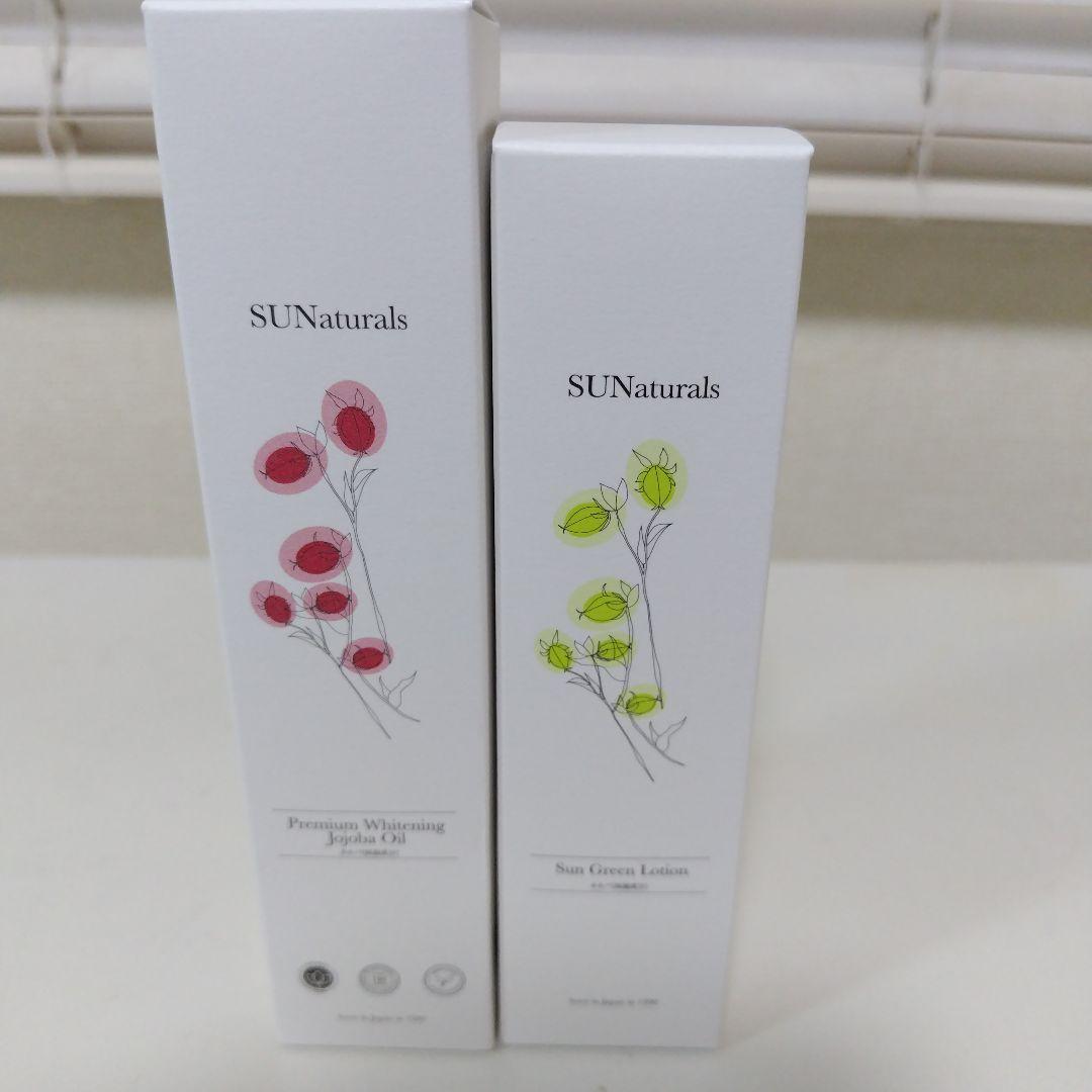 サンナチュラルズ薬用プレミアムホワイトニングオイル＆グリーンローション新品