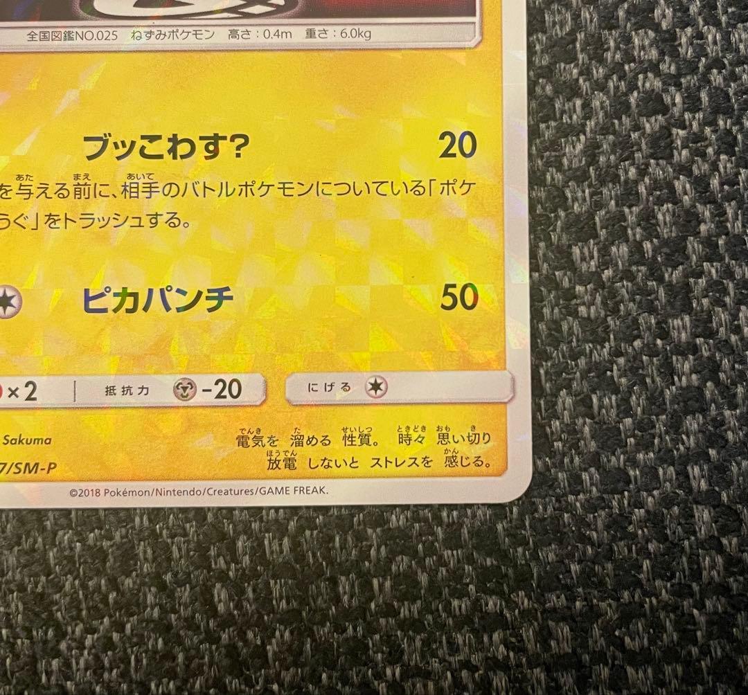 ♦︎美品♦︎ボスごっこピカチュウ スカル団： レインボーロケット団