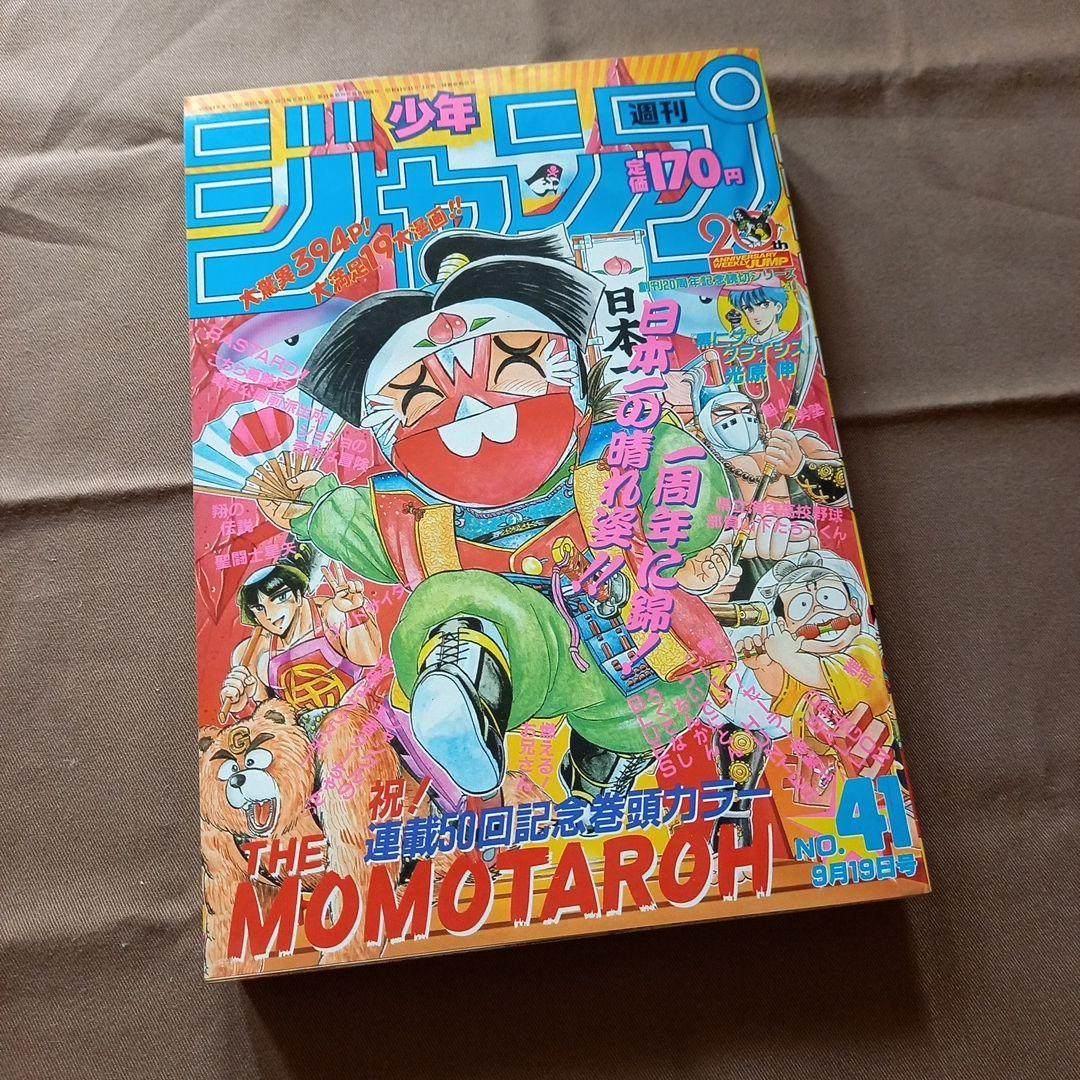 【当時物美品】週刊 少年 ジャンプ 1988年41号 漫画 アニメ
