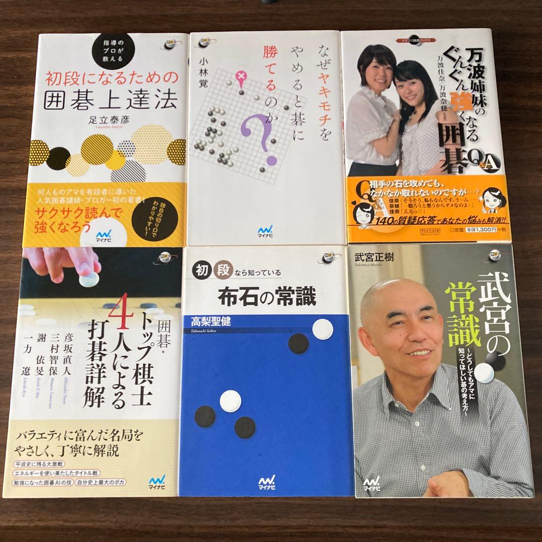 囲碁ブックス20冊セット（バラ売り不可です。）