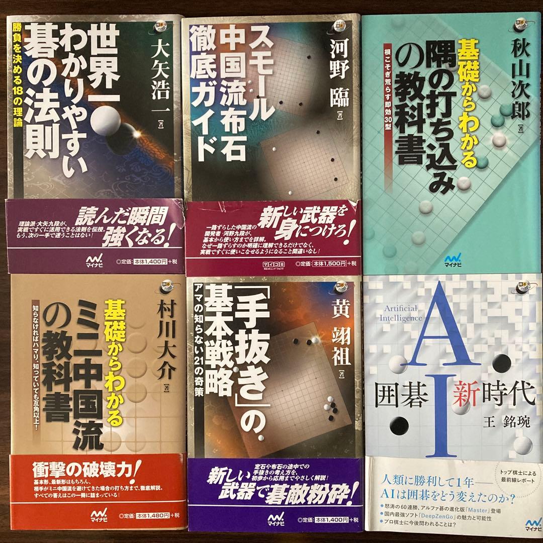 囲碁ブックス20冊セット（バラ売り不可です。）