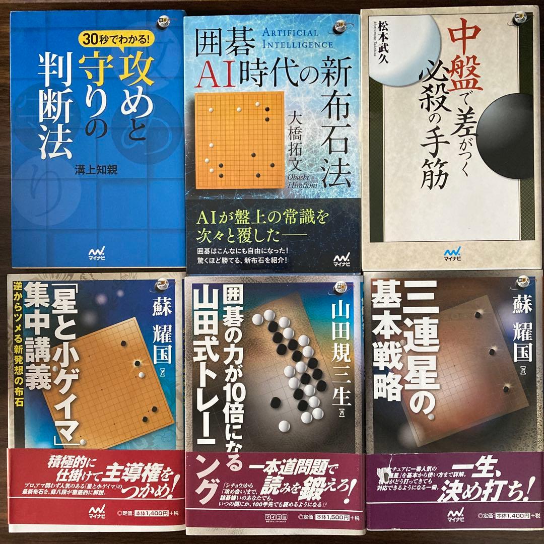 囲碁ブックス20冊セット（バラ売り不可です。）