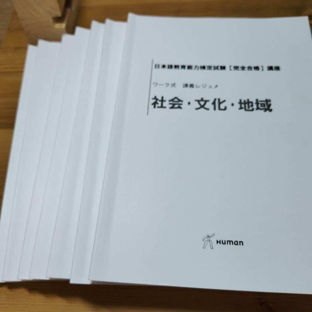 ヒューマンアカデミー　日本語教育能力検定試験 完全合格講座 セット DVD　ほか