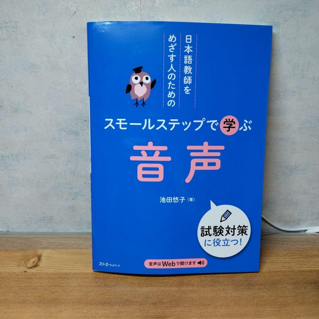 ヒューマンアカデミー　日本語教育能力検定試験 完全合格講座 セット DVD　ほか