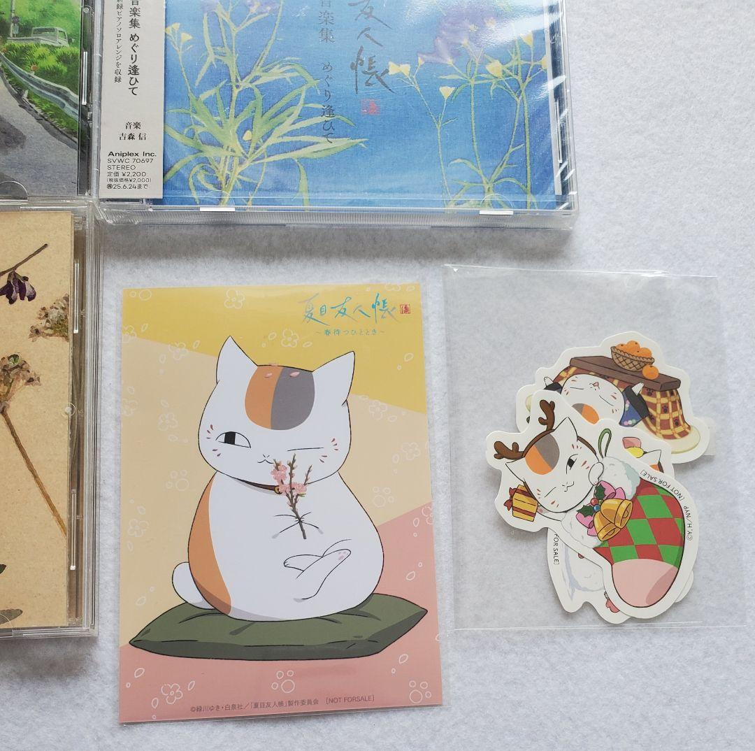 夏目友人帳　サウンドトラック　CDセット　ポストカード・シール