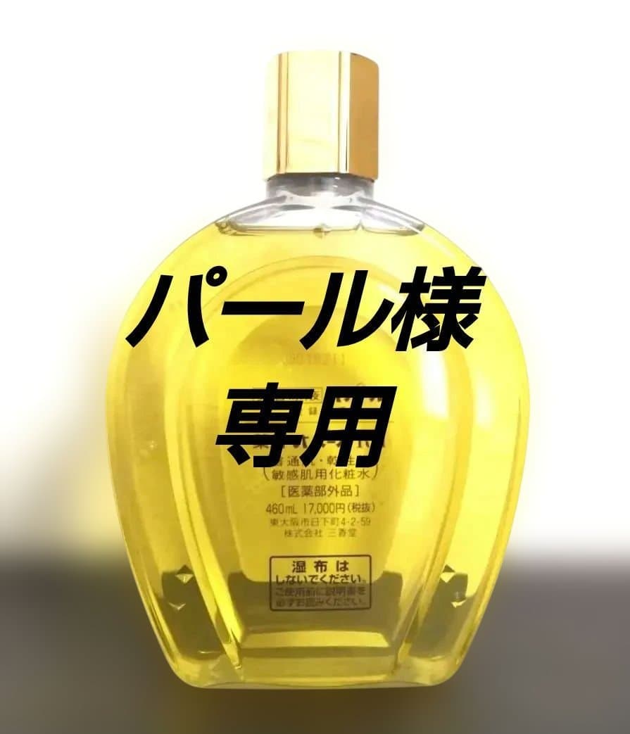 オパール R III 美容液 460mlサイズ