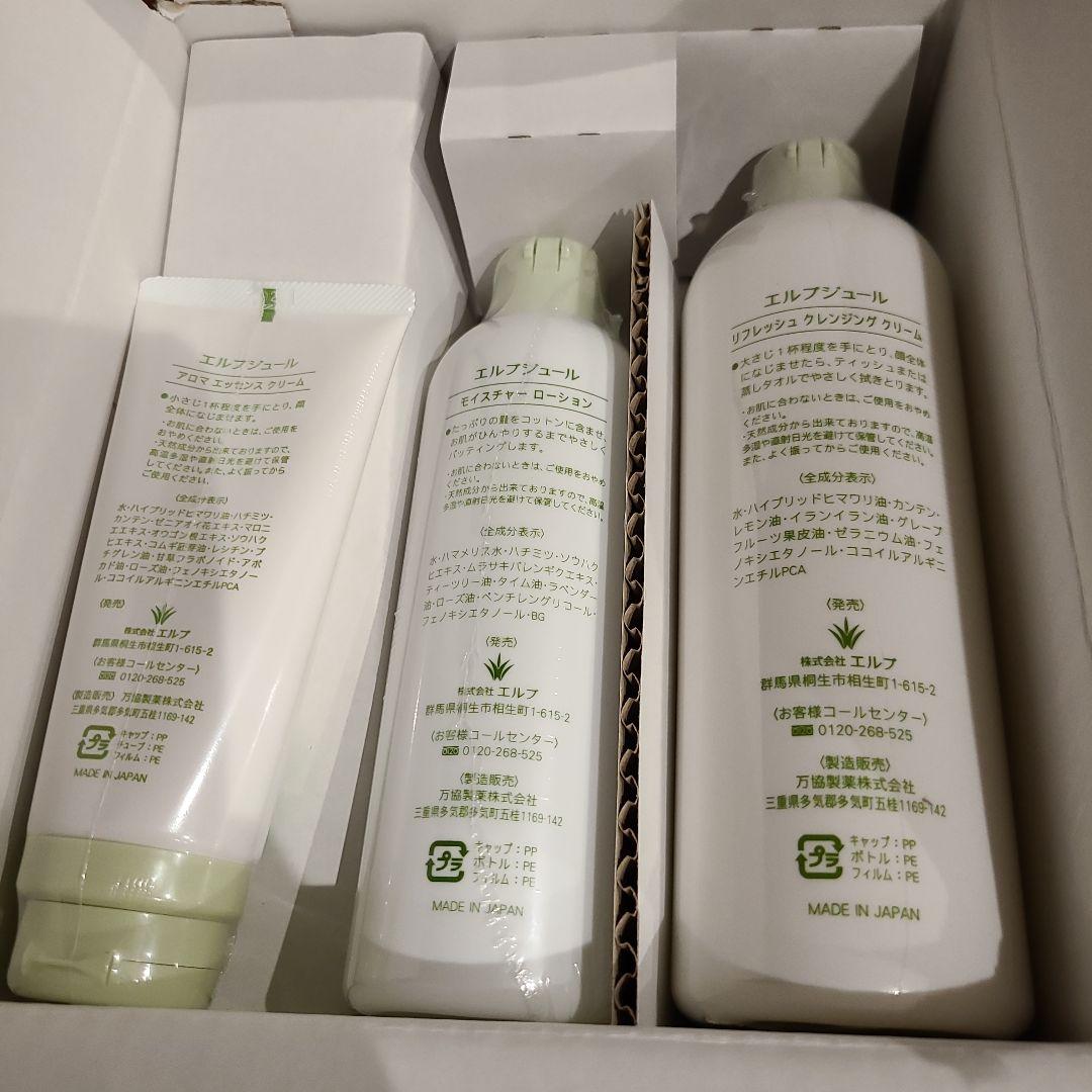 Herbejours スキンケア 3点セット