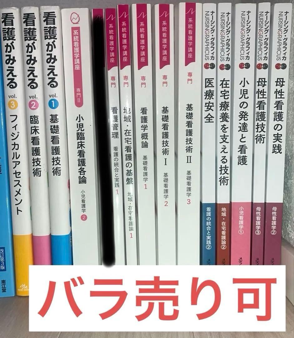 看護　教科書30冊