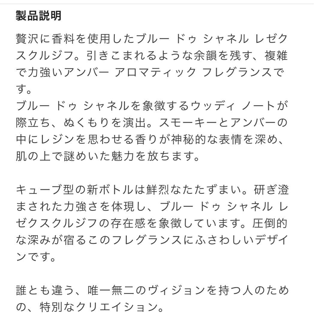 【シャネル新作香水】BLEU DE CHANEL L'EXCLUSIF 60ml