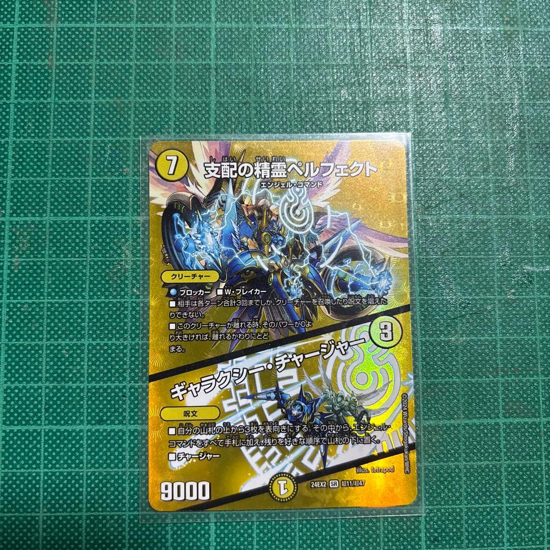 支配の精霊ペルフェクト/ギャラクシーチャージャー　4枚セット　プレイ用