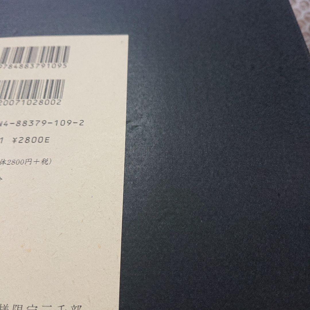 佐伯俊男 最初期画集 青林工藝社