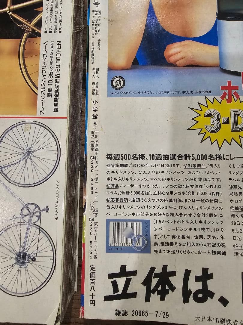 週刊少年サンデー　1987年　26号　33号　　ぶっちぎり表紙　2冊セット