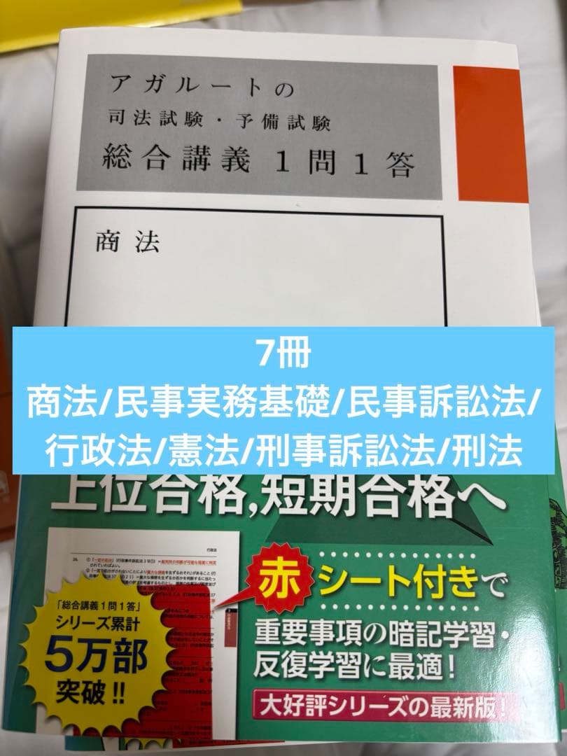 アガルート 司法試験・予備試験 総合講義 1問1答