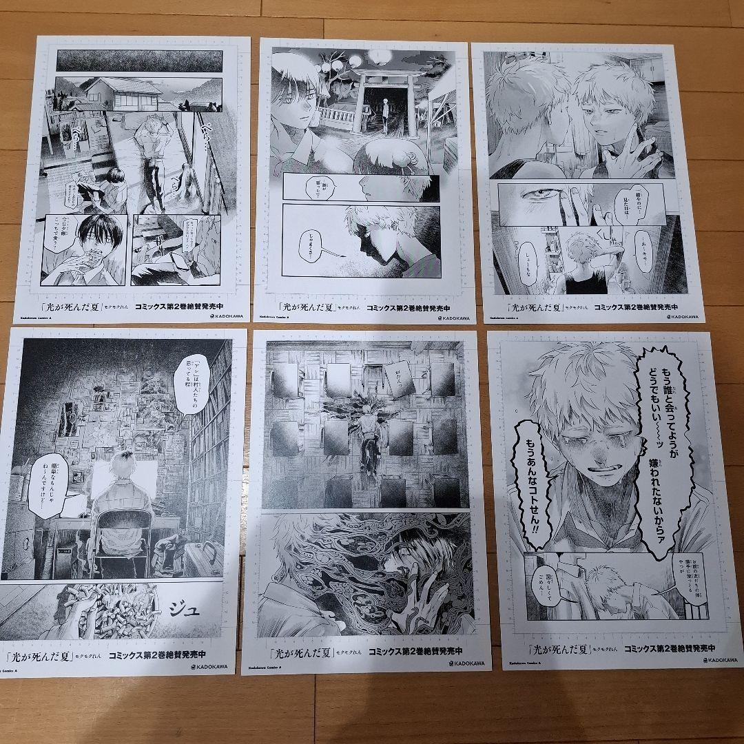 光るが死んだ夏　A4サイズ複製原画【非売品】