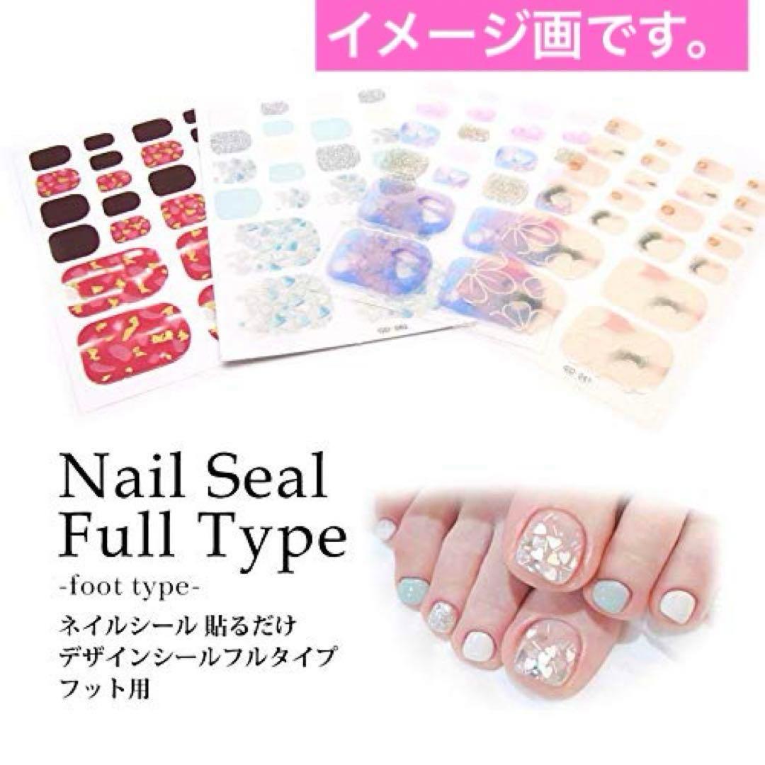 ネイルシール フット用 貼るだけ デザインシール フルタイプ