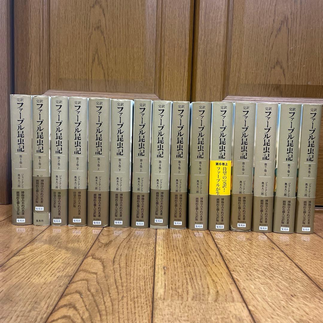 ファーブル昆虫記 15巻セット