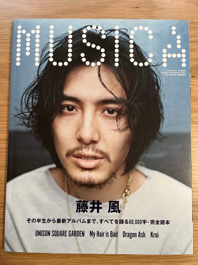【MUSICA】2022.5月号&限定A3大ポスター付　（送料込み）
