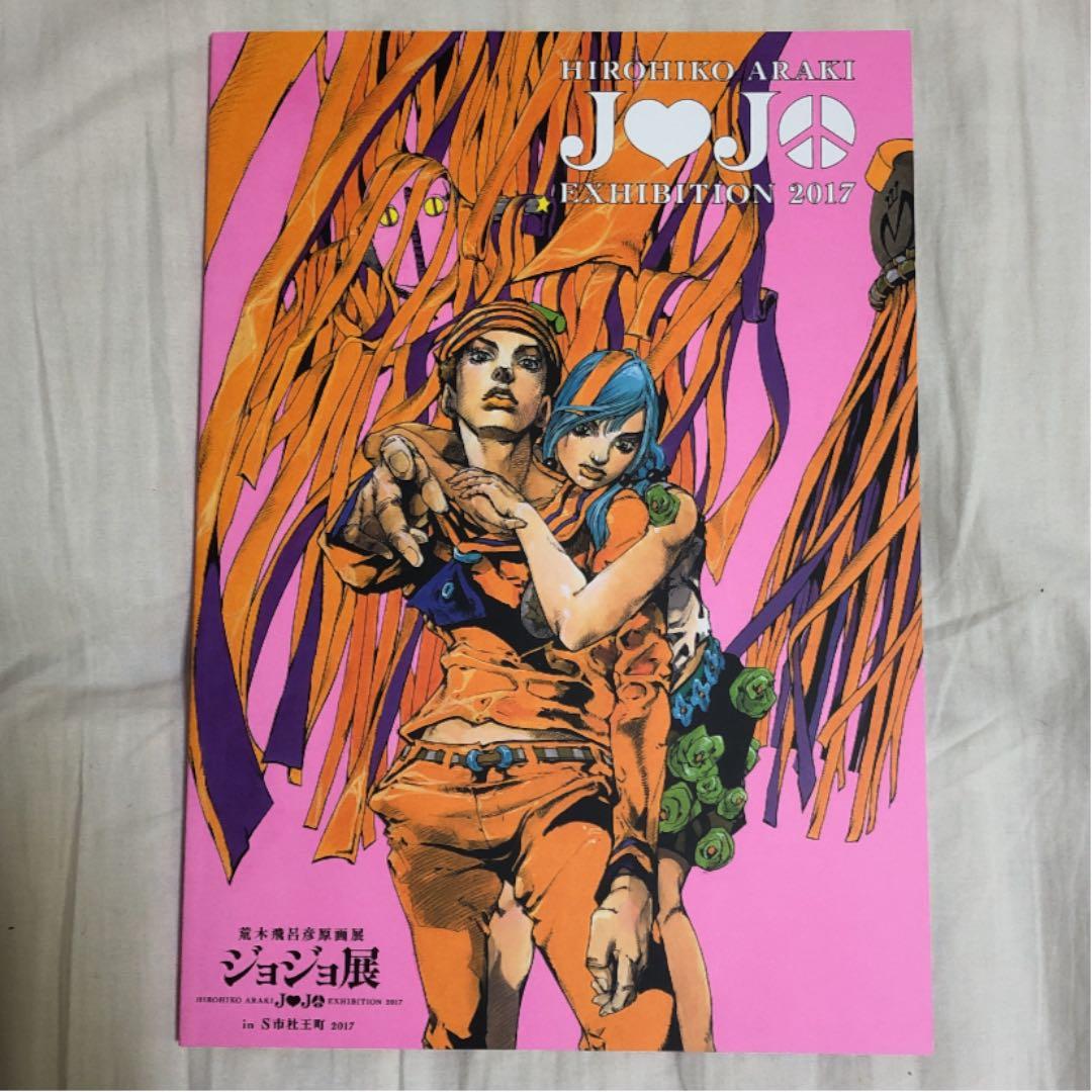【実質値下げしました】荒木飛呂彦原画展「ジョジョ展in Ｓ市杜王町」公式パンフ他