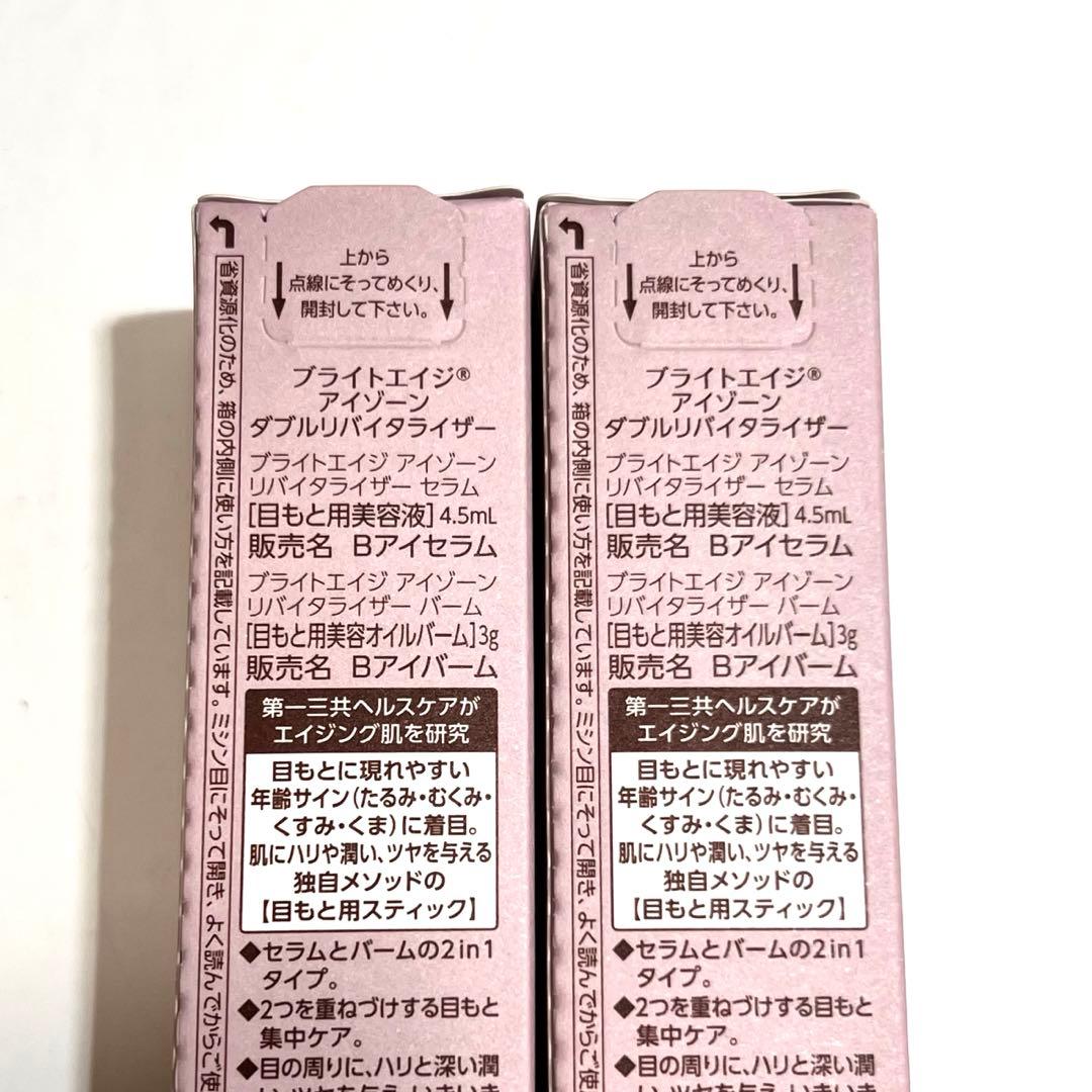 2本 ブライトエイジ アイゾーン ダブルリバイタライザー