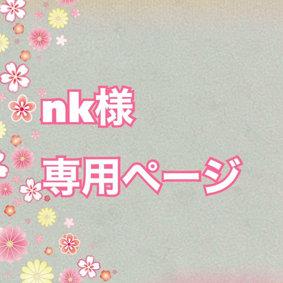 nkページ 化粧水セット