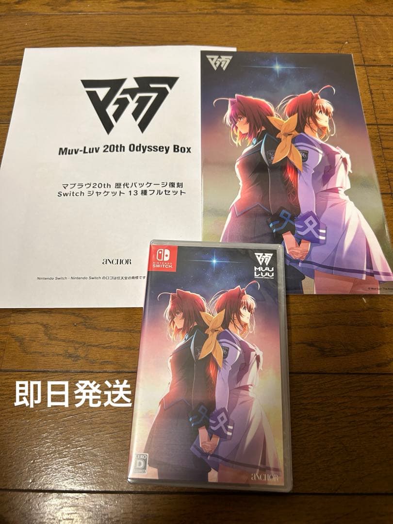 未開封品　Switch マブラヴ REMASTERED ダブルパック　特典2種付