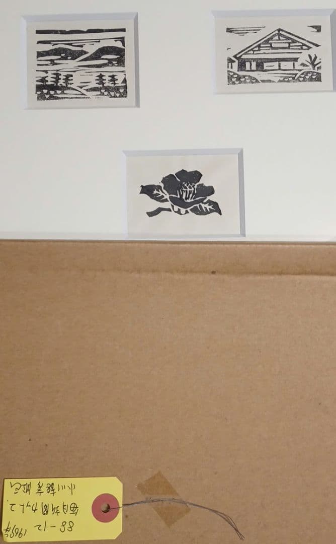 小川龍彦木版画セット 小品風景と花3点セット、毎日新聞カット集2