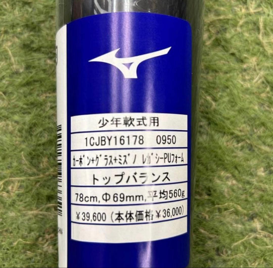 少年軟式用　ミズノ ビヨンドマックス レガシー　78cm