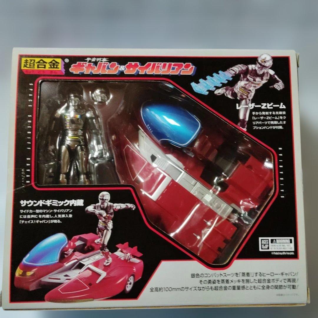 超合金　宇宙刑事ギャバン＆サイバリアン　サウンドギミック内蔵
