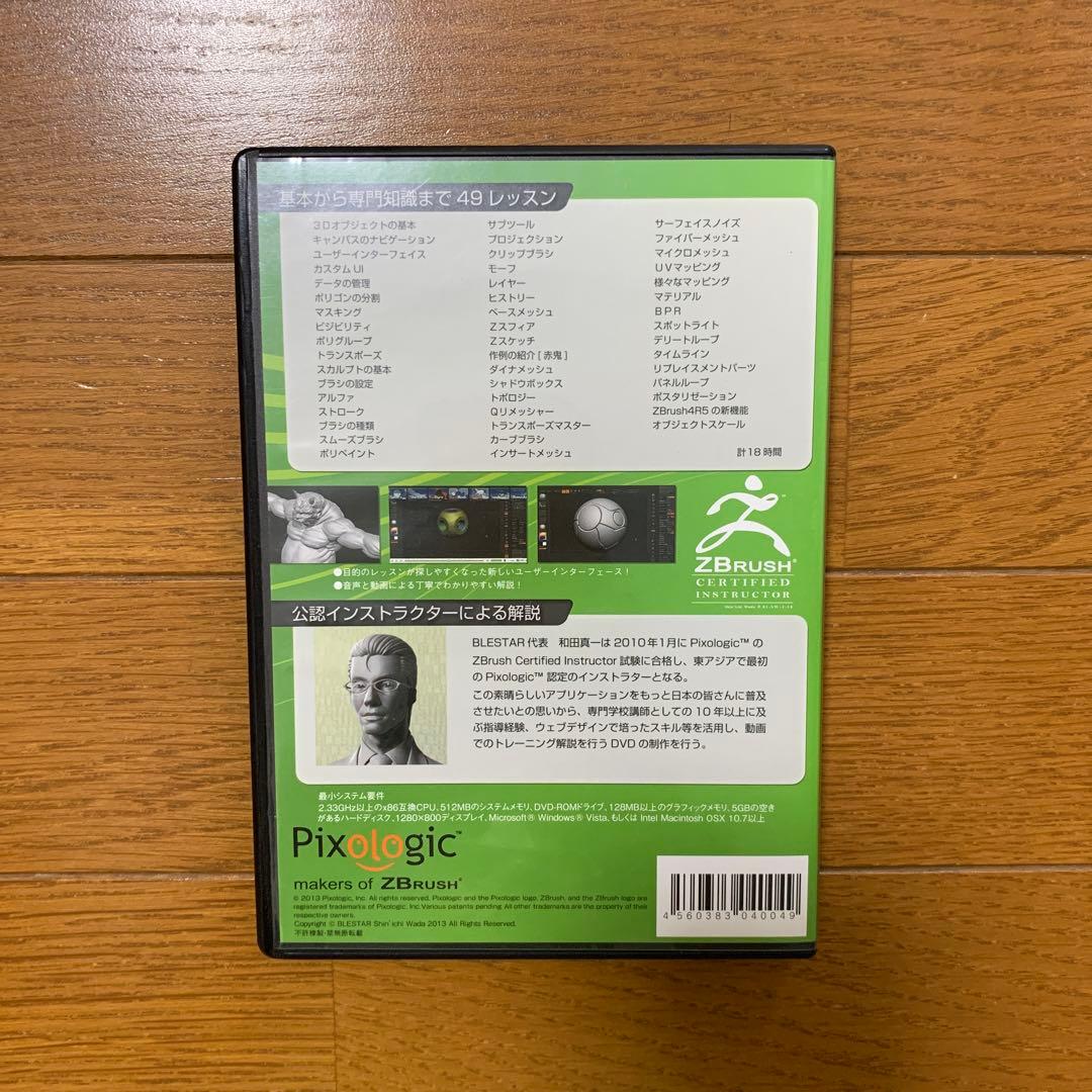 絶版　BLESTAR Zbrush ベーシック